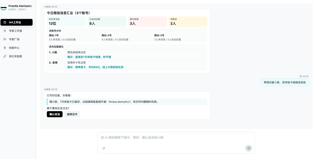 营销增长专家团 Agent 界面